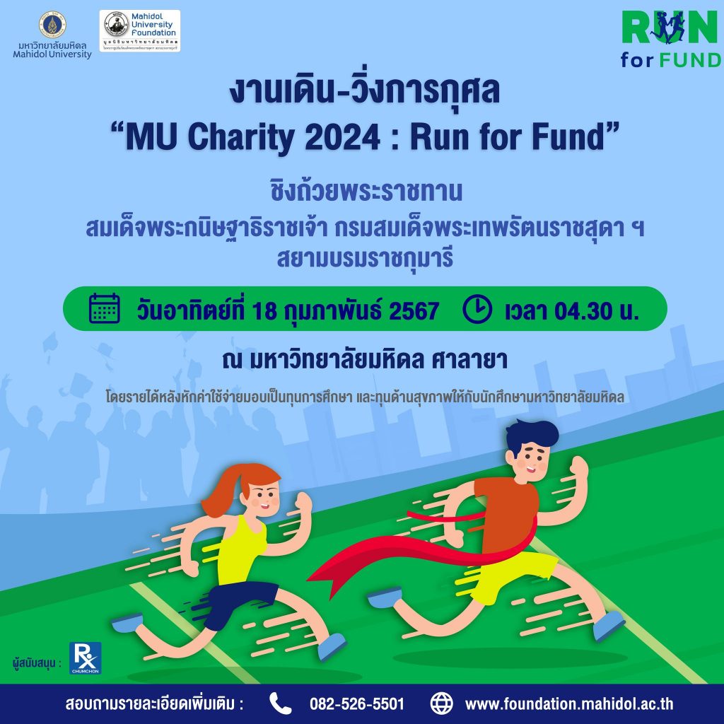 MU Charity 2024 Run For Fund   378819672 706843138149188 5676339231549770489 N 1024x1024 