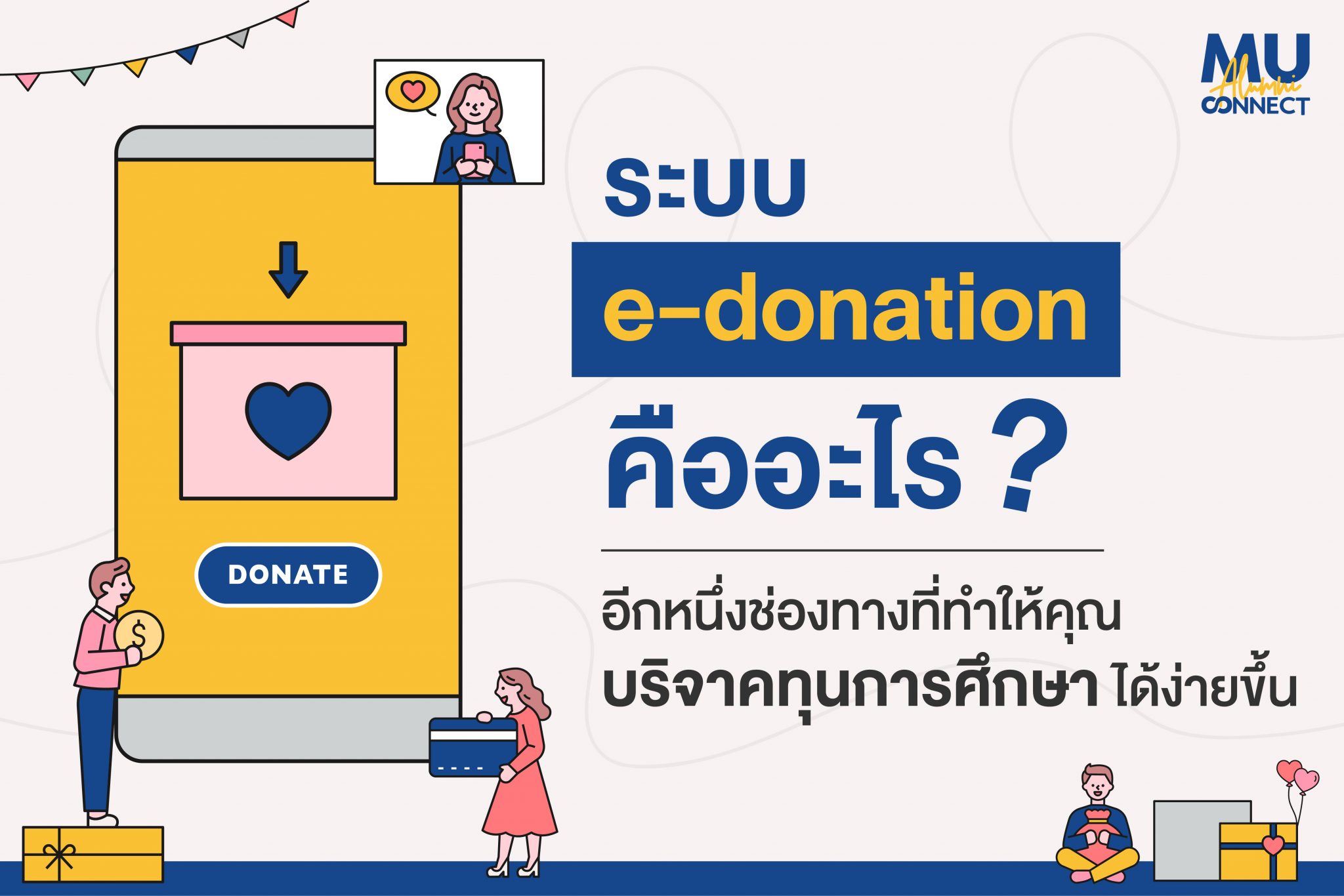 e-donation