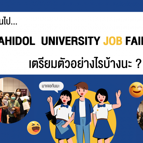 รู้ไว้ก่อนไป Mahidol University Job Fair 2024 เตรียมตัวอย่างไรบ้างนะ ?