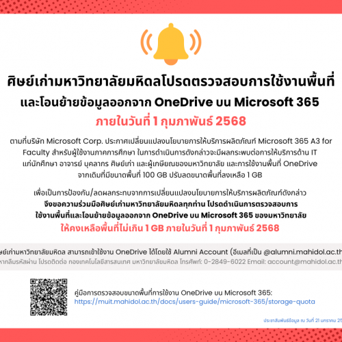 Urgent! Please assess your current storage space utilization of Mahidol University OneDrive on Microsoft 365.